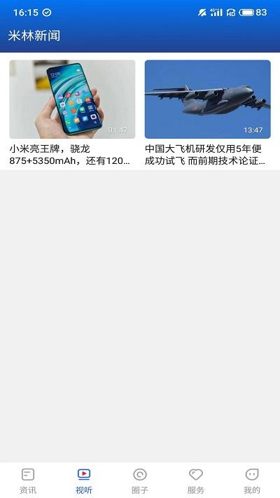 米林融媒体中心下载,米林融媒,米林app,新闻app
