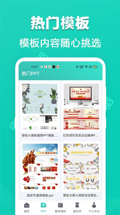最美office模板app下载,最美office模板,pptapp,模板app