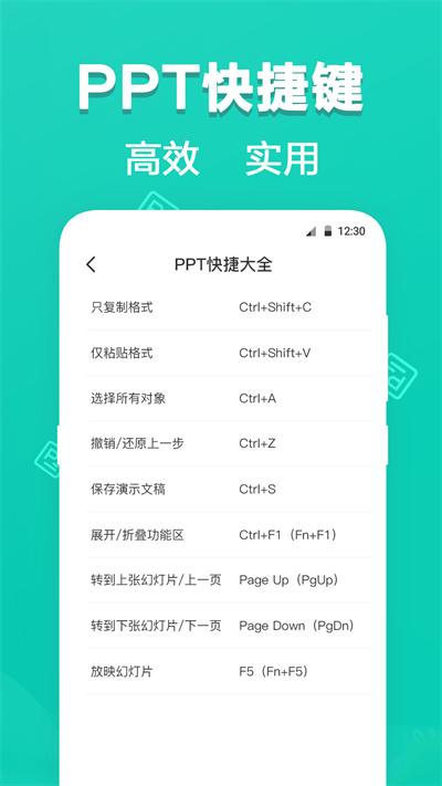 最美office模板app下载,最美office模板,pptapp,模板app
