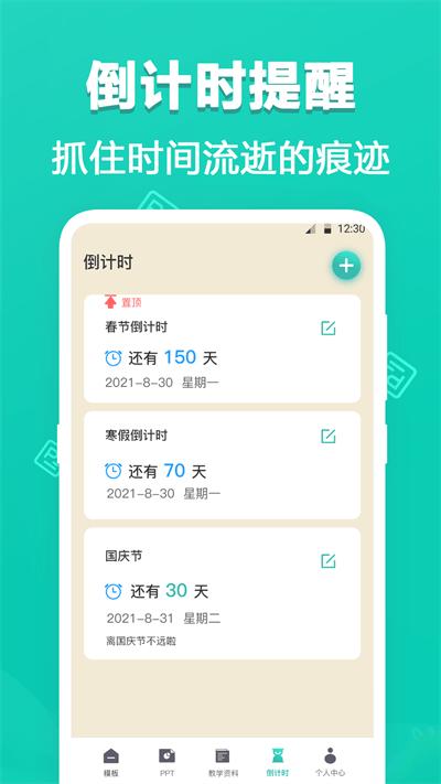 最美office模板app下载,最美office模板,pptapp,模板app