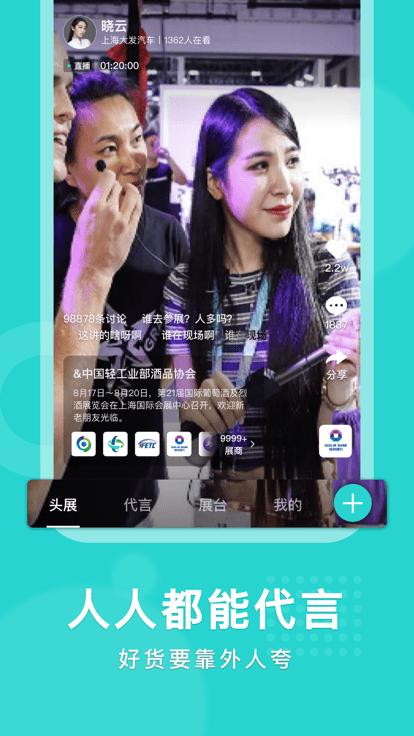 头展app下载,头展,展会app,营销app