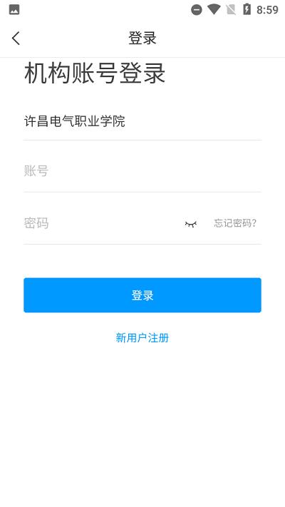 i许电官方版下载,i许电,学校app,许昌电气职业学院app