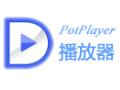 potplayer,万能播放器.