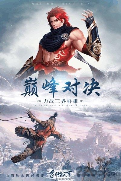 御剑飞飞九游版下载,御剑飞飞,仙侠手游,rpg手游,九游手游