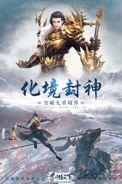 御剑飞飞九游版下载,御剑飞飞,仙侠手游,rpg手游,九游手游