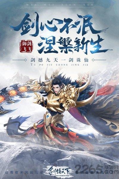 御剑飞飞九游版下载,御剑飞飞,仙侠手游,rpg手游,九游手游