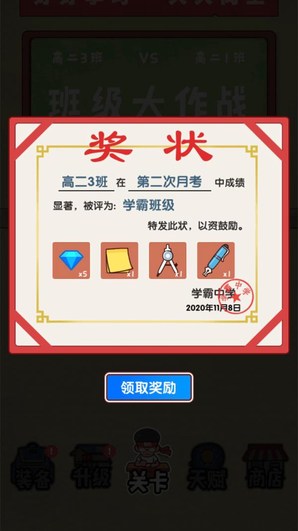 班级大作战完整版(暂未上线),班级大作战,答题游戏,闯关游戏