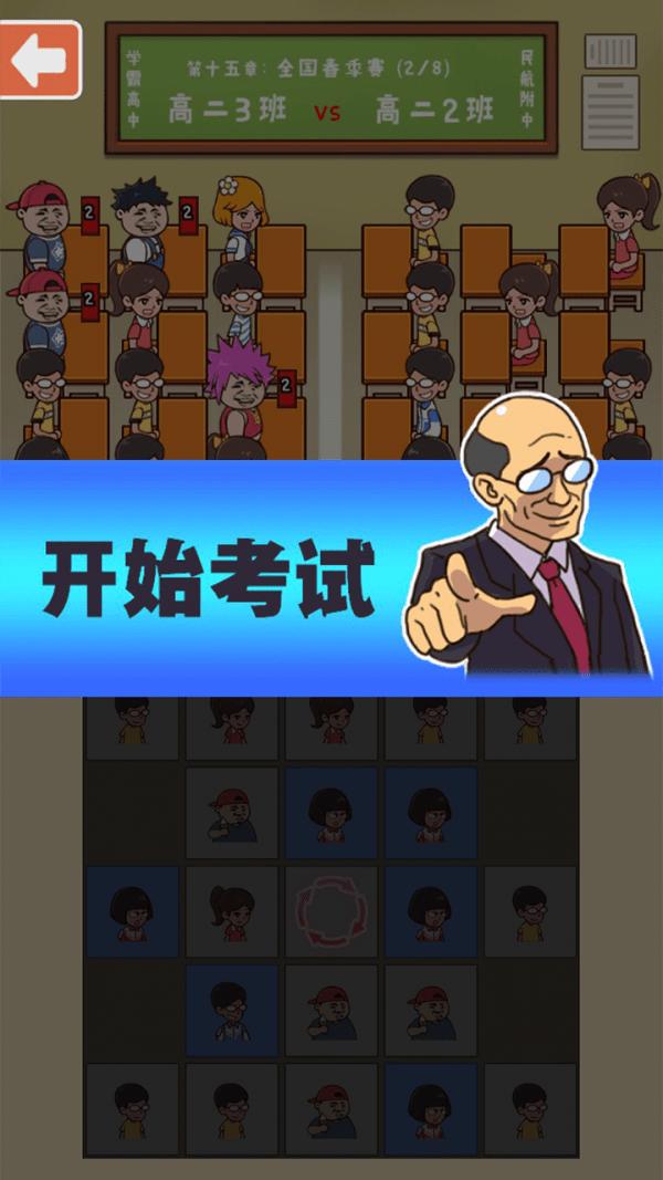 班级大作战完整版(暂未上线),班级大作战,答题游戏,闯关游戏