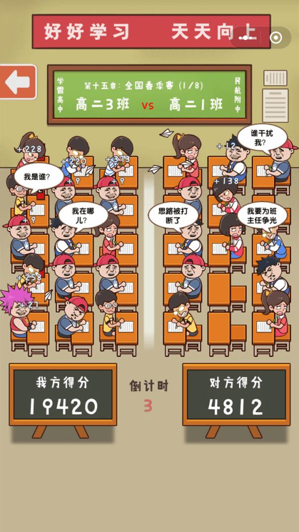 班级大作战完整版(暂未上线),班级大作战,答题游戏,闯关游戏