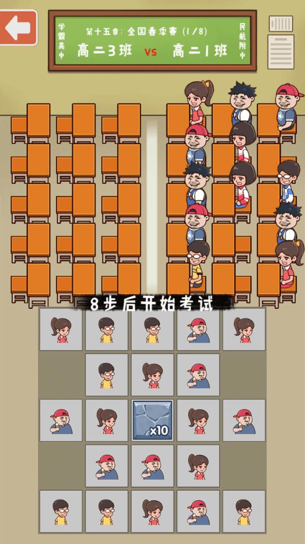 班级大作战完整版(暂未上线),班级大作战,答题游戏,闯关游戏