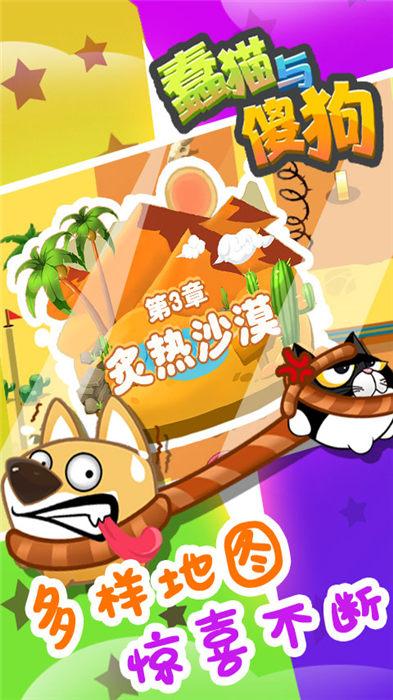 蠢猫与傻狗手机版下载,蠢猫与傻狗,大乱斗游戏,休闲游戏
