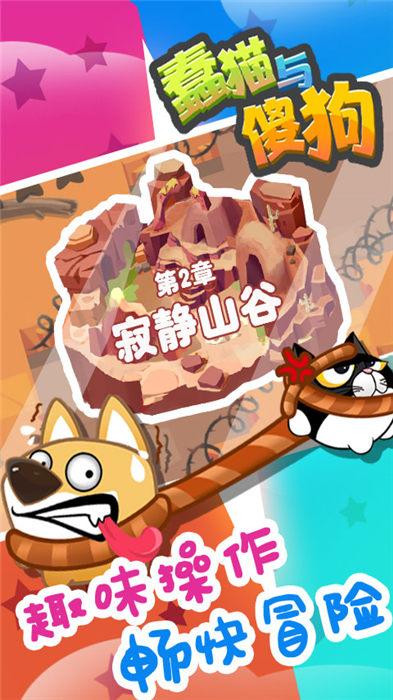 蠢猫与傻狗手机版下载,蠢猫与傻狗,大乱斗游戏,休闲游戏