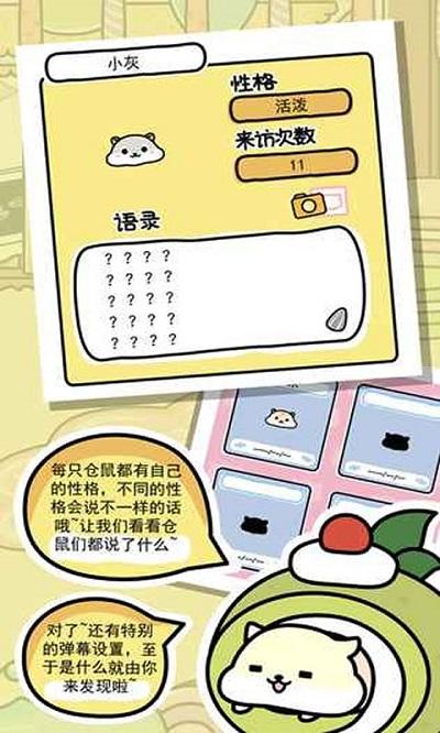 乐不思鼠官方版(暂未上线),乐不思鼠,养成游戏,治愈游戏