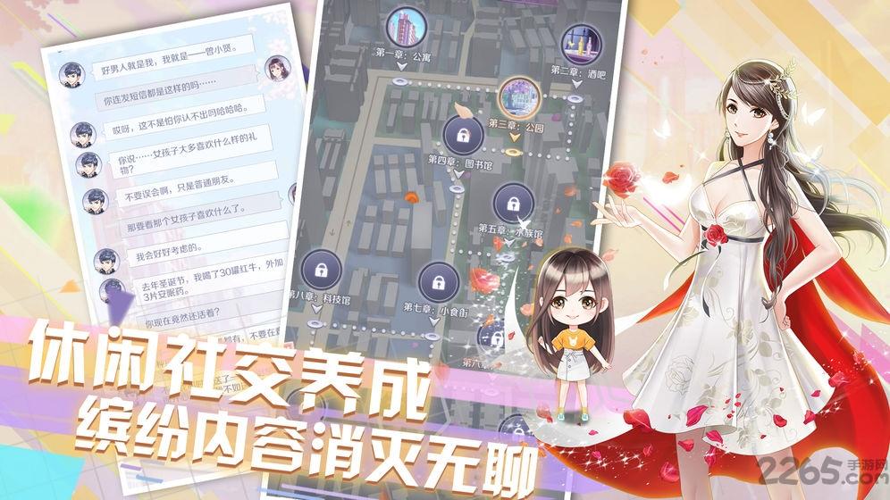 爱情公寓红包版下载,恋爱游戏,养成游戏,爱情公寓