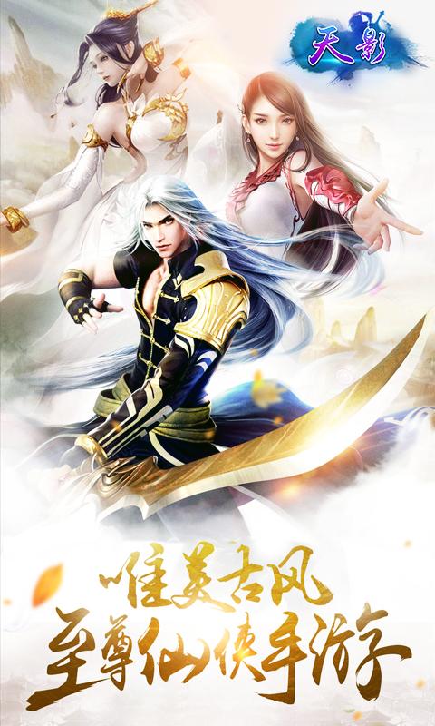 天影手游下载,天影,仙侠手游,角色扮演手游