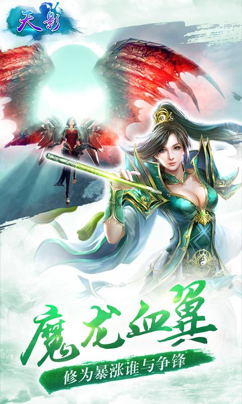 天影手游下载,天影,仙侠手游,角色扮演手游