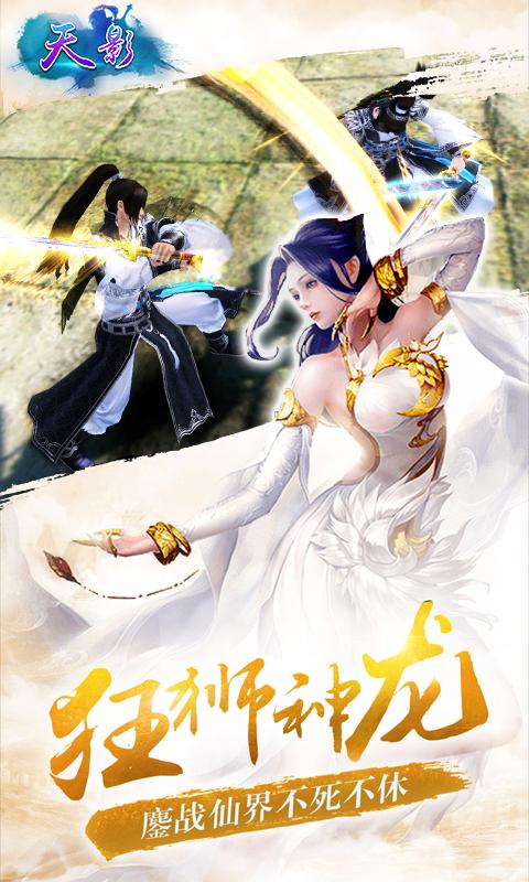 天影手游下载,天影,仙侠手游,角色扮演手游