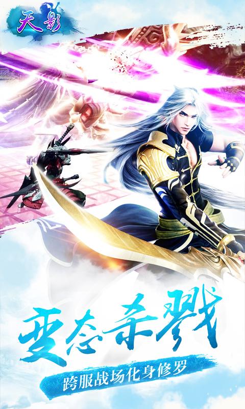 天影手游下载,天影,仙侠手游,角色扮演手游