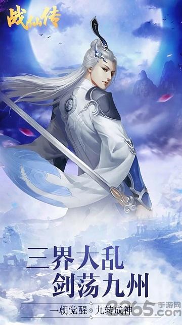 战仙传大道争锋手游下载,战仙传大道争锋,国风手游,修仙手游