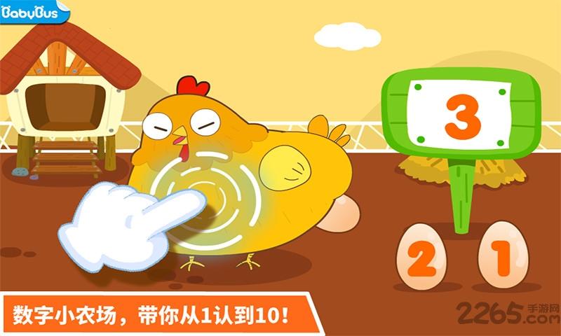宝宝学数字破解版app下载,宝宝学数字,宝宝巴士,儿童游戏