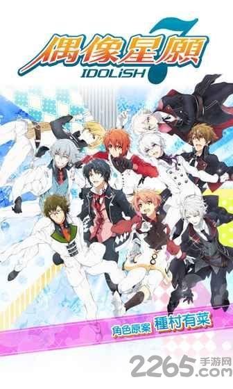 idolish7偶像星愿下载,偶像星愿,偶像手游,音乐手游