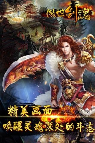 傲世剑魂手游下载,傲世剑魂,动作游戏,角色扮演手游