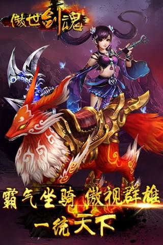 傲世剑魂手游下载,傲世剑魂,动作游戏,角色扮演手游