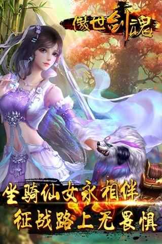 傲世剑魂手游下载,傲世剑魂,动作游戏,角色扮演手游