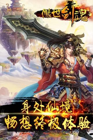 傲世剑魂手游下载,傲世剑魂,动作游戏,角色扮演手游