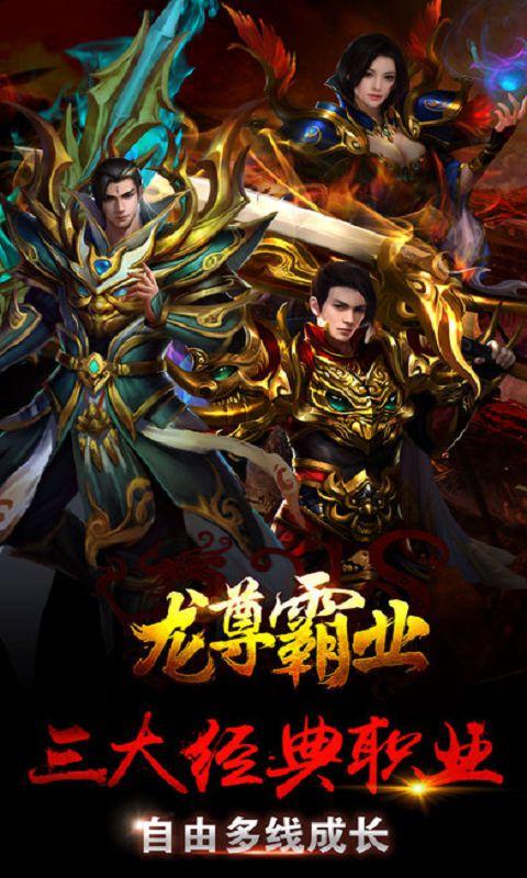 龙尊霸业官方手游(暂未上线),龙尊霸业,传奇手游