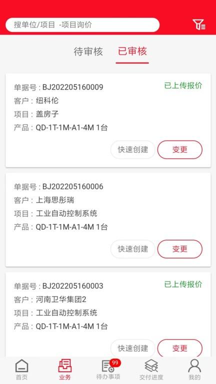 起重营销通app下载,起重营销通,营销app,销售管理app