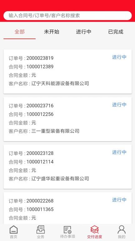 起重营销通app下载,起重营销通,营销app,销售管理app