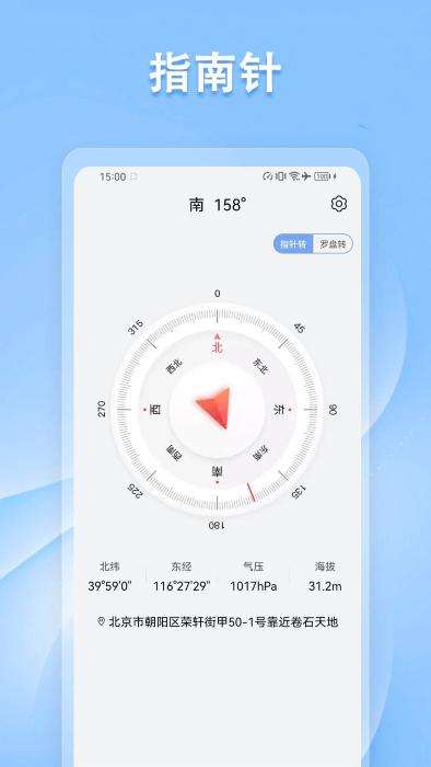 指南针方位仪app下载,指南针方位仪,天气app,指南针app