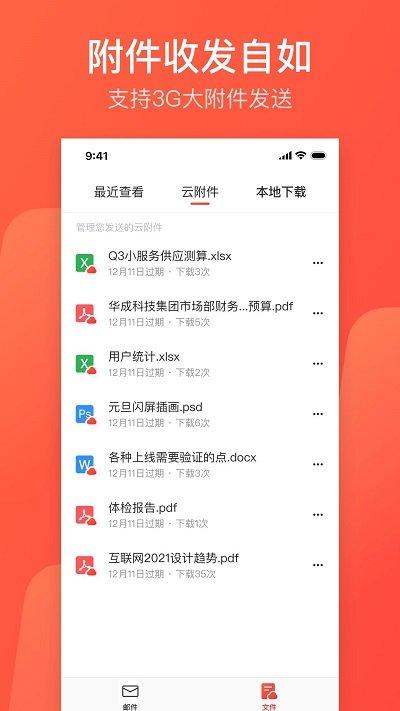 网易邮箱手机版下载,网易邮箱,邮箱app
