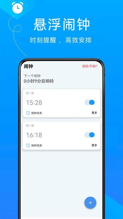 自律悬浮闹钟app下载,自律悬浮闹钟,闹钟app,工具app