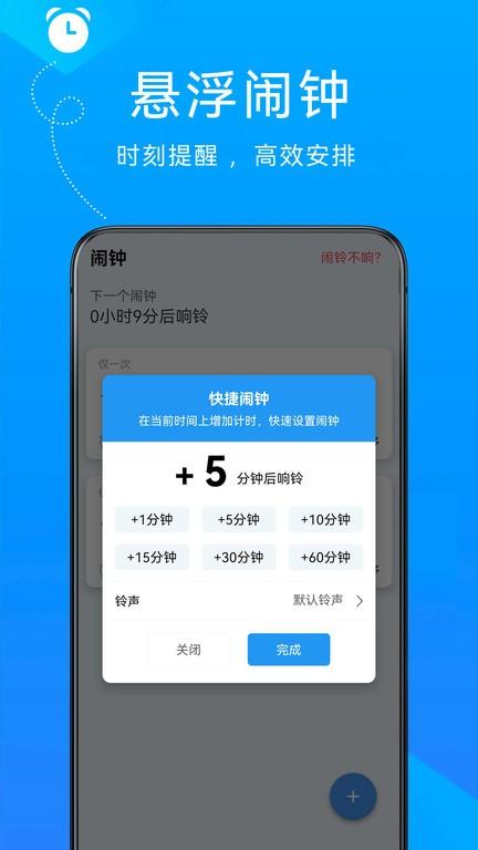 自律悬浮闹钟app下载,自律悬浮闹钟,闹钟app,工具app