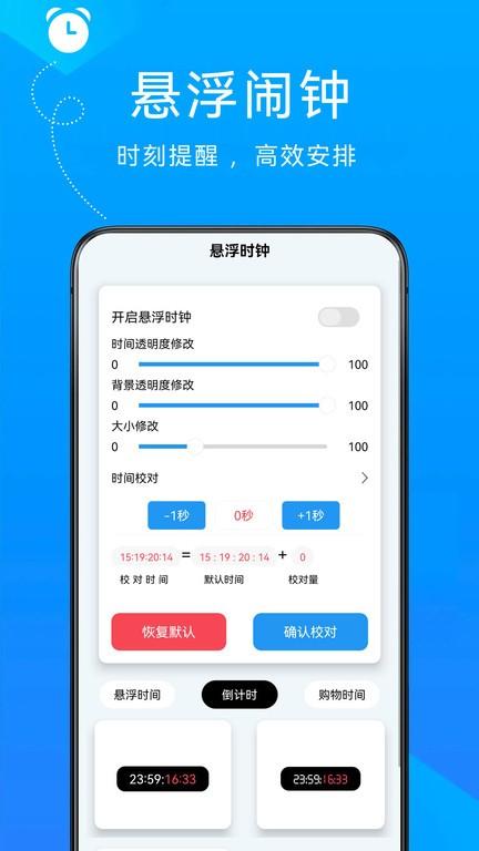自律悬浮闹钟app下载,自律悬浮闹钟,闹钟app,工具app