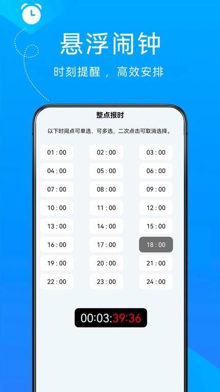 自律悬浮闹钟app下载,自律悬浮闹钟,闹钟app,工具app