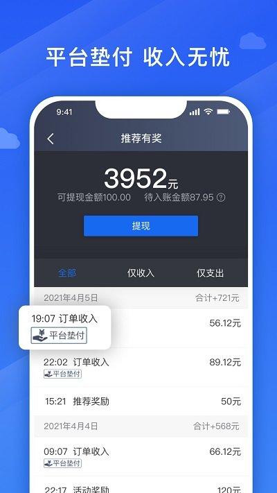 捎点宝车主端下载,捎点宝,司机app,接单app