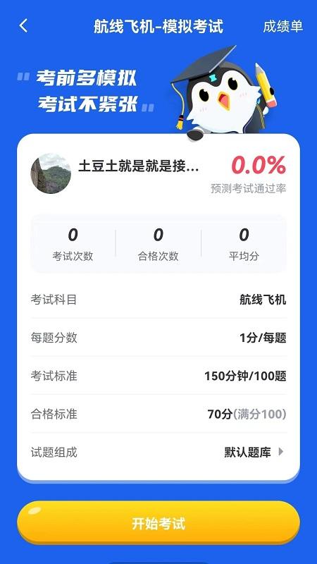 木鹊飞行最新版下载,木鹊飞行,航空学习app