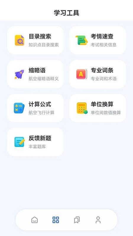 木鹊飞行最新版下载,木鹊飞行,航空学习app