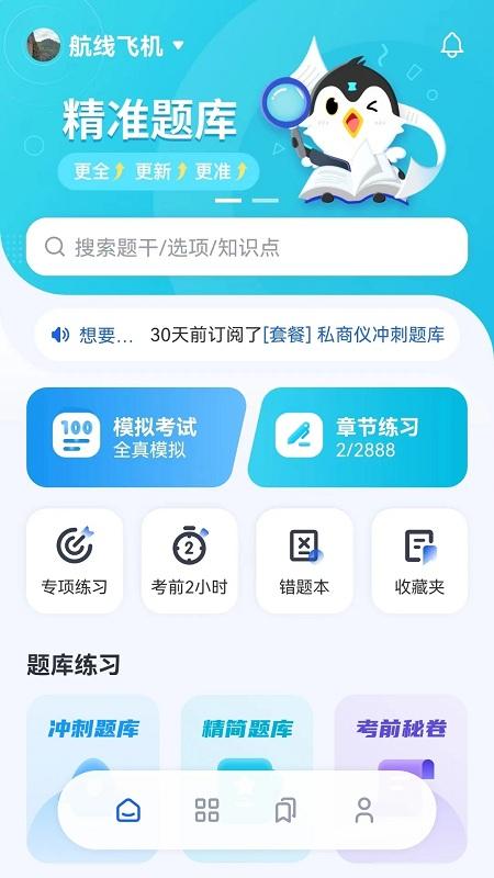 木鹊飞行最新版下载,木鹊飞行,航空学习app