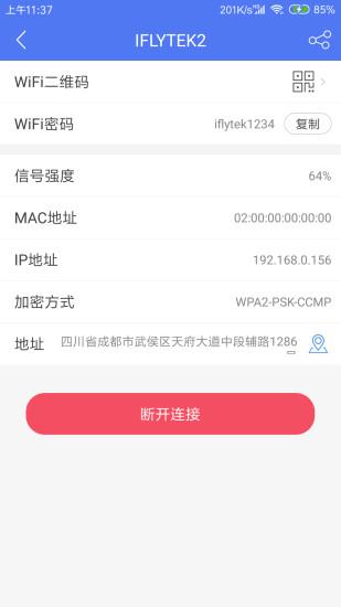 邻里wifi软件(WiFi Password Helper)下载,邻里wifi,网络通讯app,wifiapp