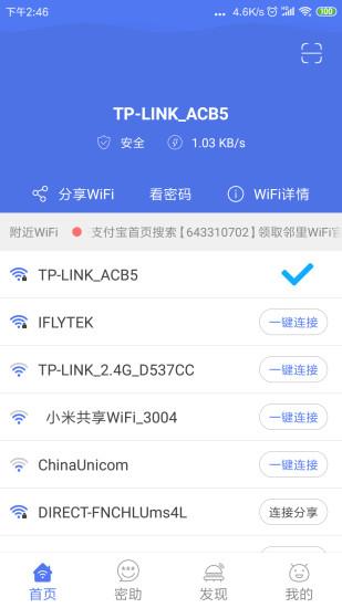 邻里wifi软件(WiFi Password Helper)下载,邻里wifi,网络通讯app,wifiapp