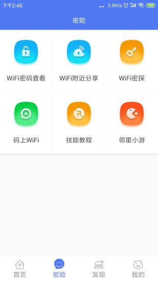 邻里wifi软件(WiFi Password Helper)下载,邻里wifi,网络通讯app,wifiapp