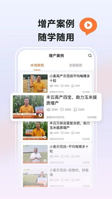 丰云农服app下载,农业app,丰云农服