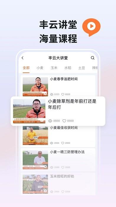 丰云农服app下载,农业app,丰云农服
