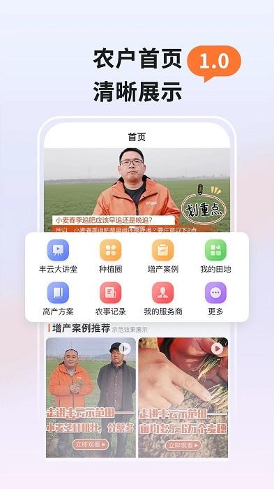 丰云农服app下载,农业app,丰云农服