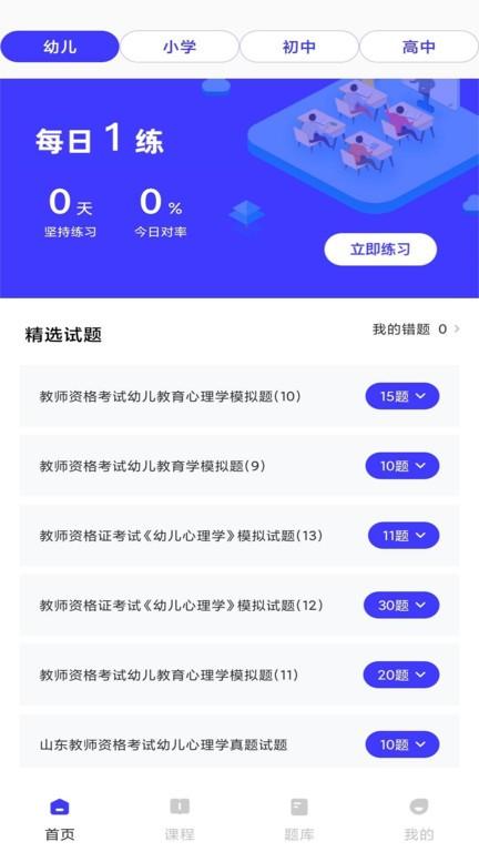 一起学教资官方版下载,一起学教资,教资app,学习app
