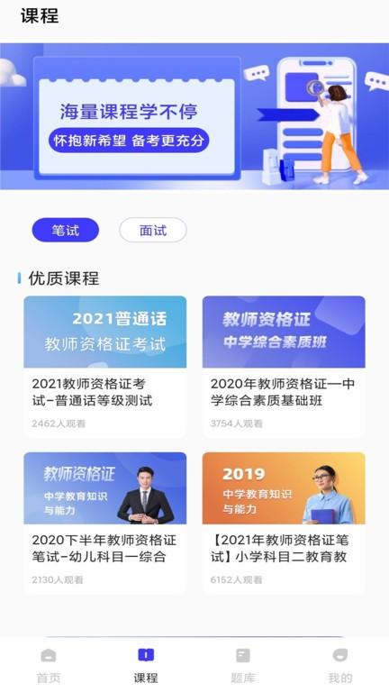 一起学教资官方版下载,一起学教资,教资app,学习app